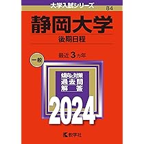 赤本　静岡大学　前期日程　医学部　1988年～2021年　34年分 赤本 静岡大学 前期日程 医学部 1988年～2021年 34年分 - メルカリ